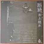 # б/у товар # Inoue Yosui /..(USED LP) #1