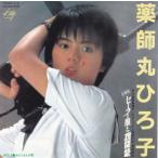 # б/у товар # Yakushimaru Hiroko / матроска . машина ружье + на ... радуга ( одиночный запись ) Ogura Kei 