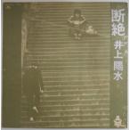 # б/у товар # Inoue Yosui /..(USED LP) #2