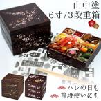 重箱 通販重箱 三段 桜 3段 お重 6寸 ランチボックス ファミリーサイズ お重箱 おせち お花見 行楽 ピクニック 和モダン 晴れの日 弁当 お正月 ハレの日