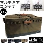  Alba -toru multi gear container 68L albatre AL-OB100 high capacity container container storage box gear container folding 