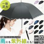 日傘 通販日傘 晴雨兼用 長傘 晴雨兼用傘 レディース おしゃれ シンプル 大人 かわいい 遮光 UVカット 99%以上 UPF50+ 一級遮光 99.99%以上 雨晴兼用 47cm