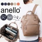 アネロ リュック anello ATB4951 通販 リュックサック バックパック デイパック レディース メンズ 小さめ 通学 通勤 A4 大容量 おしゃれ きれいめ PC