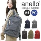アネロ リュック anello ATH3431 通販 リュックサック バックパック デイパック レディース メンズ 通勤 通学 A4 おしゃれ 大人 軽量 軽い シンプル 男子