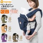 抱っこ紐 通販抱っこ紐 新生児 縦抱き napnap ナップナップ BASIC ベーシック 新生児パッドセット 抱っこひも だっこひも ベビーキャリア ベビーキャリー