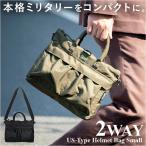 ヘルメットバッグ 米軍タイプ 通販 ショルダーバッグ トートバッグ バッグ バック 新品 BH092YN 2way 鞄 ショルダーストラップ付 bag 無地 スモール