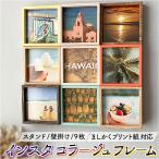 フォトフレーム 通販フォトフレーム スクエア 写真立て Bristol ブリストル フレーム 9連 コラージュフレーム 複数 多面 インテリアフレーム おしゃれ お祝い