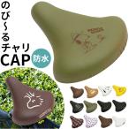 サドルカバー 通販サドルカバー 自転車 