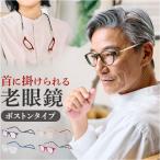 老眼鏡 おしゃれ 通販 クリック パ�