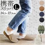 携帯スリッパ メンズ スエード 通販 スリッパ 室内履き 室内ばき ルームシューズ おしゃれ 折らない 袋付き フラット コンパクト 持ち運び シンプル