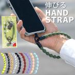 ショッピングスマホ ストラップ ハンドストラップ スマホ 手首 通販 スマホストラップ スマートフォンストラップ 伸びる 携帯ストラップ 携帯電話ストラップ 落下防止 伸縮 挟むだけ