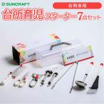 台所育児 7点セット 通販 包丁 子供 