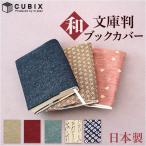 CUBIX Cubic s обложка для книги библиотека японский стиль почтовый заказ обложка для книги земля . ткань мир рисунок библиотека книга@ размер книга@ мир простой рисунок хлопок хлопок шнур имеется шнурок имеется подарок 