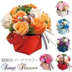 ソープフラワー おしゃれ 通販 クレール アレンジメントフラワー アーティフィシャルフラワー アレンジ 造花 フラワーアレンジメント 花 ギフト 置物