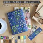 ブックカバー 通販ブックカバー フリーサイズ 好評 a5 文庫 b6 四六判 単行本 読書 本 カバー タイベック おしゃれ かわいい プレゼント 本好き ブランド アー