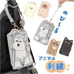 パスケース 動物 通販 定期入れ 定期券入れ 定期券ケース 定期ケース カードケース アニマル かわいい 可愛い 入館証 IDケース idカードケース ケース 通勤