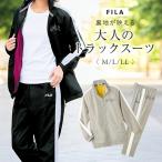 FILA フィラ ジャージ レディース 961464 上下セット 通販 スウェット ルームウェア カジュアルパンツ 部屋着 スポーツウェア トレーニングウェア