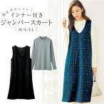 ショッピングレディ 夏 ジャンパースカート インナー付き レディ−ス 961500 通販 ジャンスカ インナー付ジャンパースカート ジャンスカセット セット スカート ワンピース ワンピ