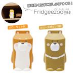 Yahoo! Yahoo!ショッピング(ヤフー ショッピング)置物 おしゃれ 通販 フリッジィズー ネオ クローゼット シューズボックス 喋る かわいい おもしろ 雑貨 動物型ガジェット クマ シバイヌ 犬 いぬ 靴箱