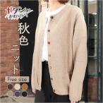 ニットカーディガン レディース 通販 カーディガン 無地 ニット 羽織り アウター おしゃれ 上着 ゆったり シンプル カジュアル 体型カバー 春 秋 冬 秋冬