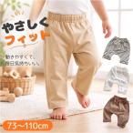 ベビー ズボン パンツ 通販 子ども こども 長ズボン 子供服 ボトムス ずぼん ロングパンツ 女の子 ガールズ 男の子 ボーイズ 部屋着 ルームウェア