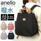 アネログランデ リュック 通販 anello GRANDE GHM0754 リュックサック デイパック バックパック レディース おしゃれ 軽量 軽い きれいめ 大人 かわいい