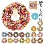 ナチュラルリース L 通販 造花 フラワーアレンジメント 箱入り ブリザードフラワー ギフト おしゃれ フラワーギフト 玄関 リビング 玄関飾り かわいい