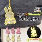  Miffy Gris ошибка Glimmis почтовый заказ рефлектор брелок для ключа miffymifi Miffy товары отражатель герой Северная Европа Швеция Miffy 