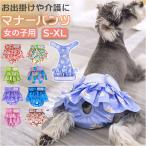 犬 マナーパンツ 女の子 通販 サニタリーパンツ 生理パンツ 犬用 イヌ いぬ ドックウェア 犬オムツ おむつ パンツタイプ おむつカバー フリル 犬服