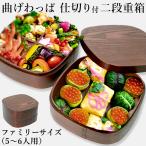 重箱 通販重箱 二段 曲げわっぱ 2段 弁当箱 お重 木製 2段重箱 まげわっぱ重箱 おしゃれ まげわっぱ 正月 おせち料理 お節料理 行楽弁当 運動会 お花見