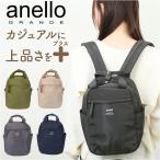 アネログランデ リュック 通販 anello GRANDE GTM0713 リュックサック デイパック バックパック レディース おしゃれ 軽量 軽い きれいめ 大人 かわいい
