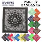  бандана почтовый заказ бандана рисунок peiz Lee рисунок HAVAHANK - ba рукоятка kHAV-A-HANK уличный стандартный американский производства TRADITIONAL PAISLEYS квадратный носовой платок 