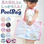 高波クリエイト プールバッグ 縫製 マチあり キャラクター 通販 プールバック ビーチバッグ ビーチバック ビニールバッグ ビニールバック 水泳バッグ
