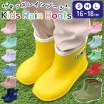 キッズ 通販キッズ レインブーツ レインシューズ 男の子 女の子 長靴 長ぐつ S 16cm M 17cm L 18cm おしゃれ かわいい シンプル 子ども 子供 雨靴 ブーツ