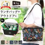 キウ kiu クーラーバッグ 5L 通販 保
