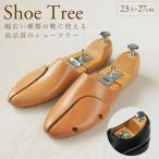 ショッピング初売り KINGYARD 通販KINGYARD キングヤード シューツリー プレステージ ヒンジド KING YARD シュートゥリー シューキーパー ネジ式 型崩れ防止 木製 革靴 靴 メンズ