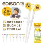 エジソン 箸 キッズ エジソンのお箸1 かわいい箸キッズ EDISONmama 2歳 頃から 16cm 矯正箸 トレーニング箸 矯正躾箸 しつけ箸