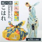 風呂敷 通販風呂敷 70 おしゃれ こはれ ふろしき 山田繊維 むす美 ブランド 1歳 一升餅用 お弁当 モダン 出産祝い 子ども かわいい ギフト 引き出物 日本製