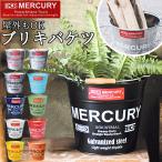 マーキュリー バケツ おしゃれ おしゃれバケツ ブリキ ガーデニング レギュラー シンプル MERCURY 男前 ゴミ箱 ダストボックス ダストビン