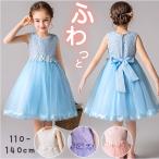 ドレス 子供 肩出し 通販 フォーマルドレス ワンピース 女の子 キッズ 子供ドレス ピアノ 発表会 結婚式 お呼ばれ ノースリーブ レース リボン 花 フラワー