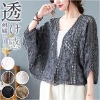 サマー カーディガン レース 通販 カーデガン サマーカーディガン レディース 春夏 冷房対策 羽織り 夏 羽織もの 春 トップス ゆったり ドロップショルダー