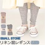 リネン レギンス レディース 通販 スパッツ リネン混 リブレギンス 10分丈 杢調 おしゃれ シンプル 無地 春 夏 春夏 冷房対策 冷え対策 秋 冬 秋冬 SMALL