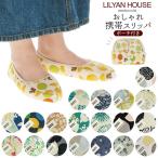 携帯スリッパ おしゃれ 通販 スリッパ 携帯用 かわいい レディース 学校 行事 収納 ポーチ付き 旅行 飛行機 授業参観 入学式 卒業式 軽量 軽い コンパクト