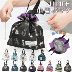 ランチバッグ 通販ランチバッグ 巾着 保冷 おしゃれ 巾着袋 保温 お弁当 保冷バッグ 弁当袋 通勤 通学 遠足 クーラーバッグ ミニ 小さめ ランチトート おしゃれ