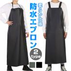 メンズ 作業用撥水ロングエプロン