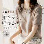 サマーニット 半袖 レディース サマーセーター ニット トップス ハイゲージニット Tシャツ カットソー おしゃれ オシャレ ラウンドネック 丸首 リブ編み