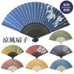 扇子 通販扇子 せんす 女性用 センス 男性用 おしゃれ レディース メンズ かわいい 和柄 うちわ プレゼント ギフト 母の日 父の日 敬老の日 夏 浴衣 祭り 携帯