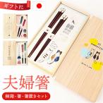 イシダ夫婦箸通販日本製ペア箸ギフト...