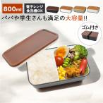 ショッピングお弁当箱 お弁当箱 1段 800ml 通販 弁当箱 一段 ランチボックス タッパー おしゃれ かわいい 日本製 食洗器対応 レンジ対応 仕切りあり スクウェア 長方形
