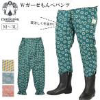 モンクワ 通販モンクワ モンペ Wガーゼもんぺパンツ もんぺパンツ ブランド monkuwa 女性用 ボトムス 農作業 ガーデニング 野良着 作業服 園芸 かわいい 部屋着